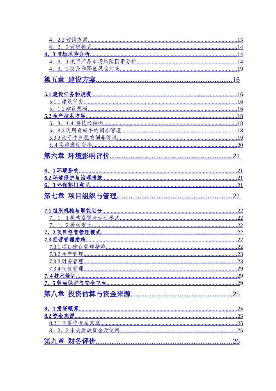 万头肉牛养殖基地建设项目可行性研究报告_第2页