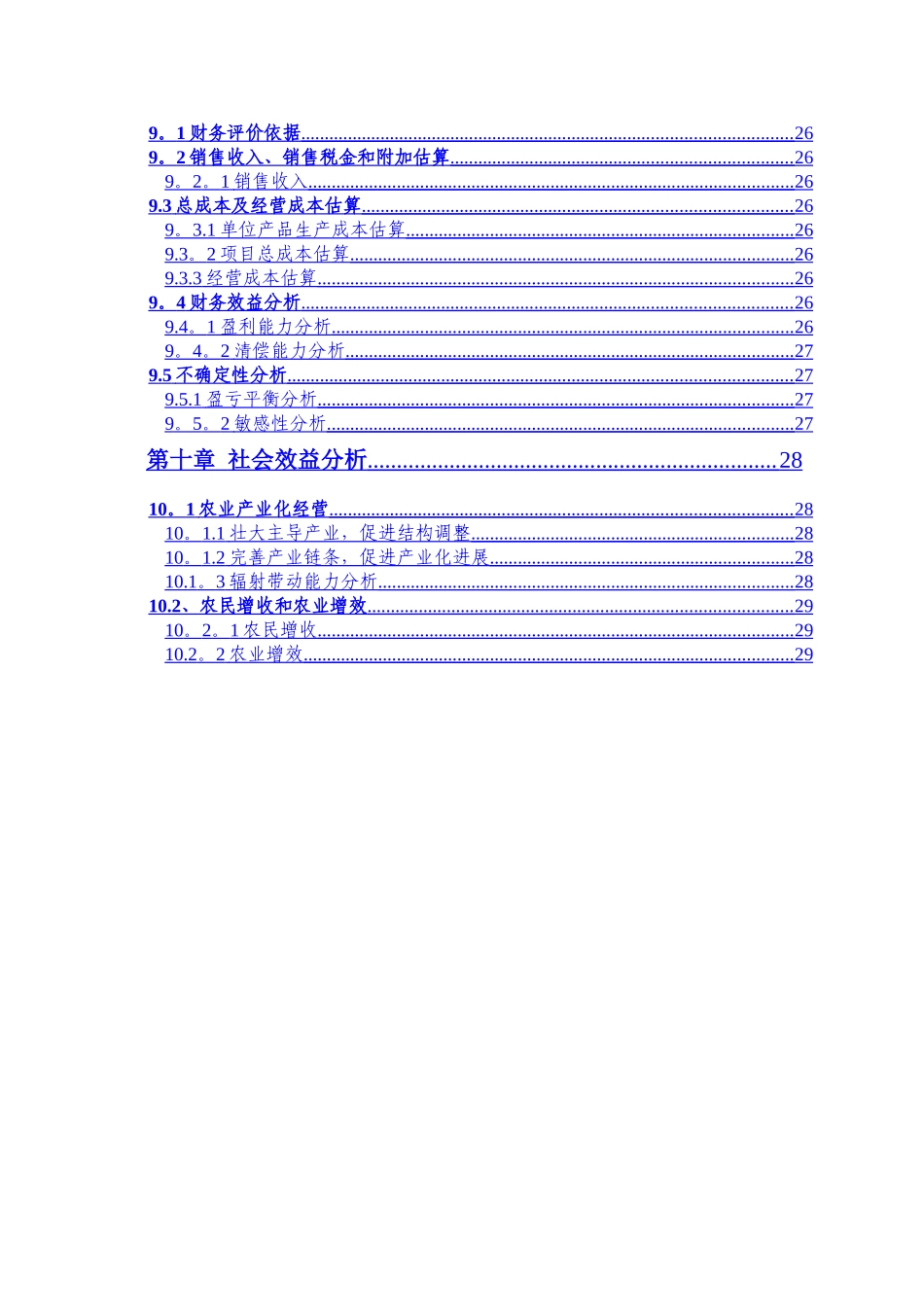 万头肉牛养殖基地建设项目可行性研究报告_第3页