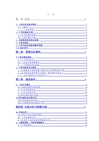 万头肉牛养殖基地建设项目可行性研究报告