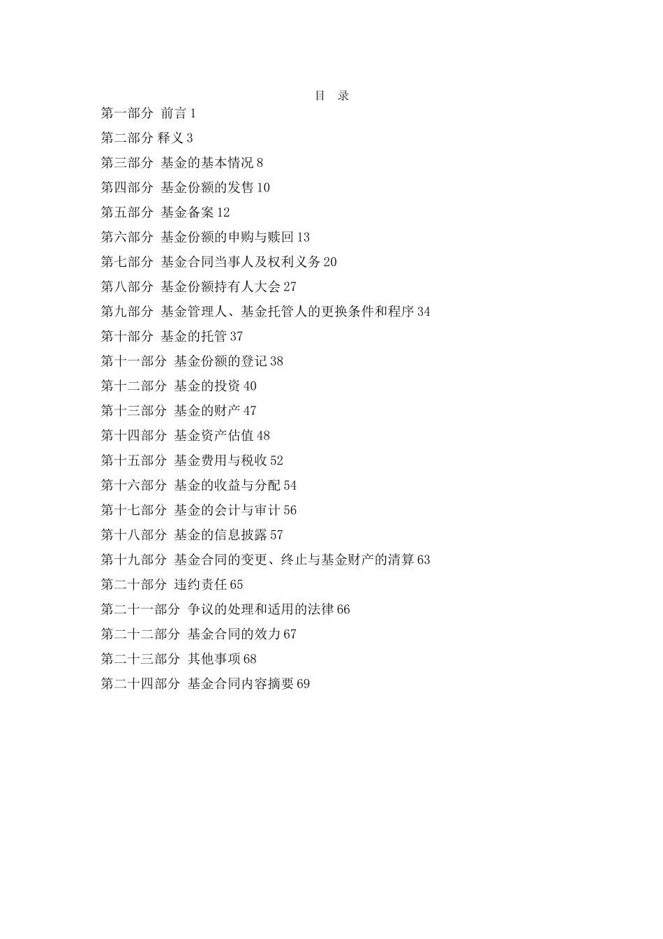 万家基金管理有限公司万家14天理财债券型证券投资基金_第2页