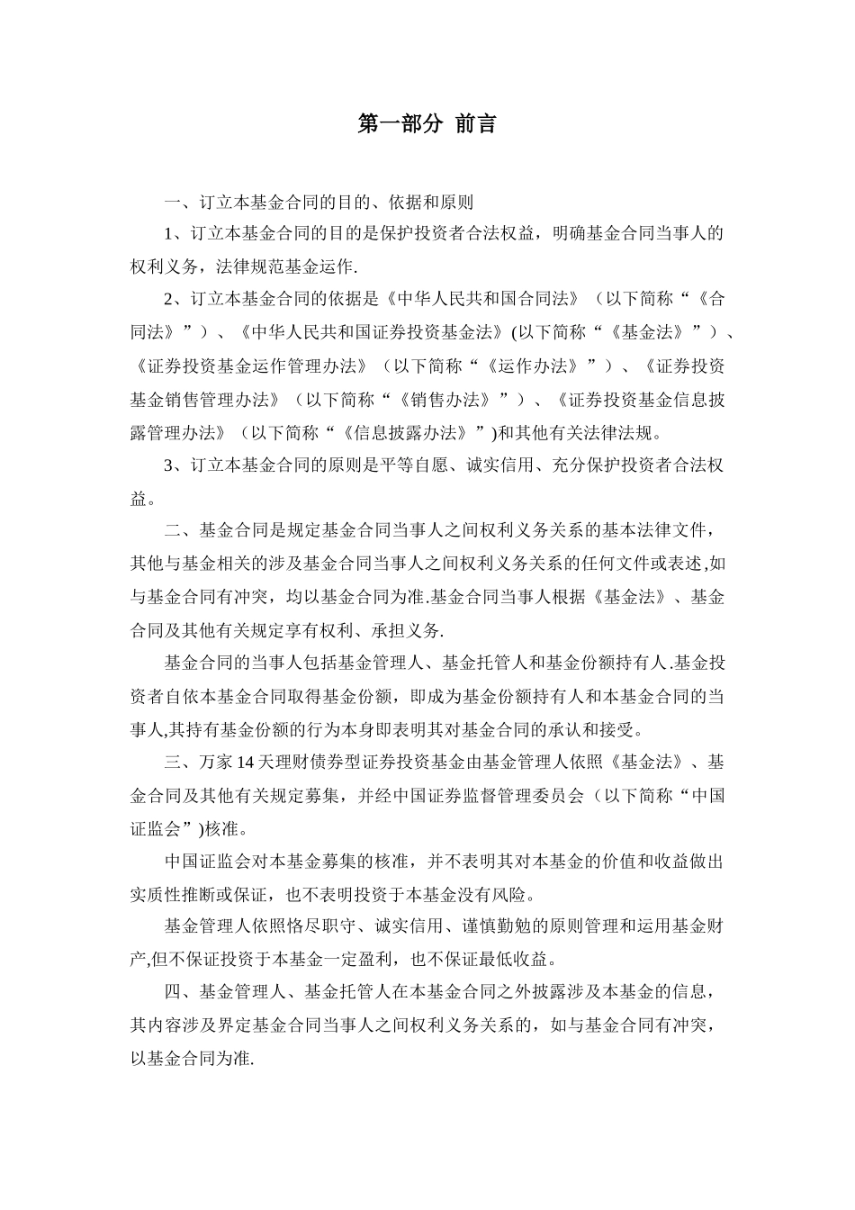 万家基金管理有限公司万家14天理财债券型证券投资基金_第3页