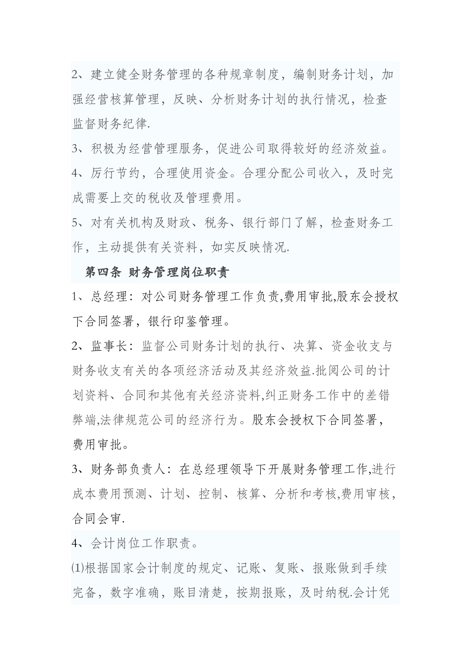 万宁恒万星实业有限公司财务管理制度_第2页