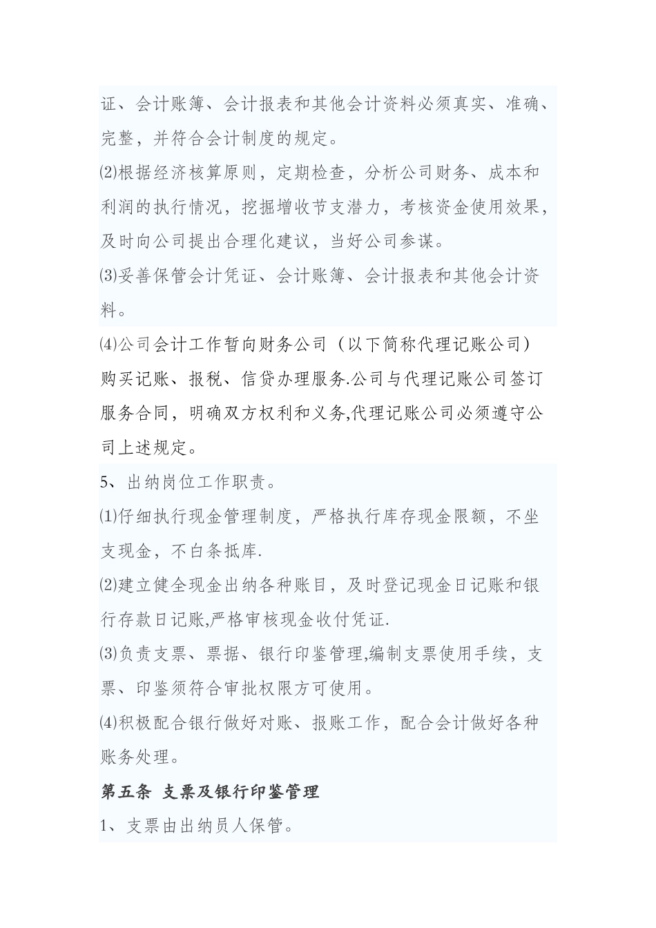 万宁恒万星实业有限公司财务管理制度_第3页