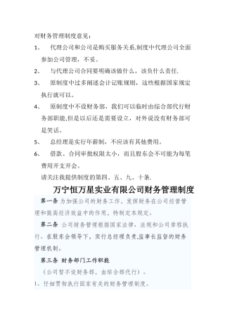 万宁恒万星实业有限公司财务管理制度