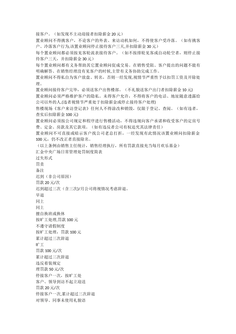 万家天府售楼中心管理制度_第2页