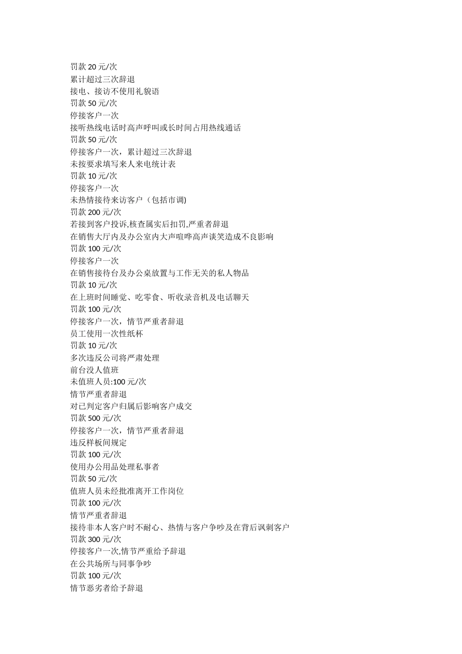 万家天府售楼中心管理制度_第3页