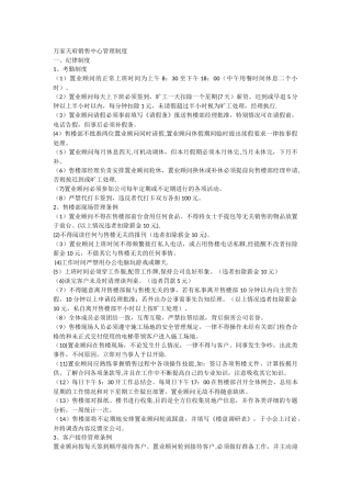 万家天府售楼中心管理制度