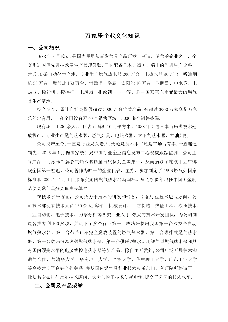 万家乐终端销售培训手册_第1页