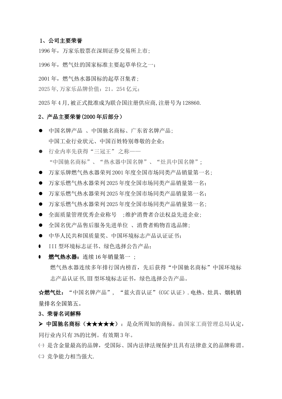 万家乐终端销售培训手册_第2页