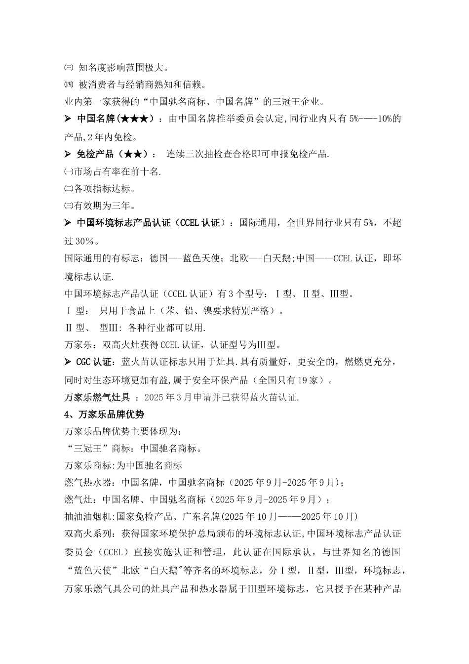 万家乐终端销售培训手册_第3页