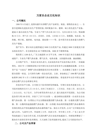万家乐终端销售培训手册