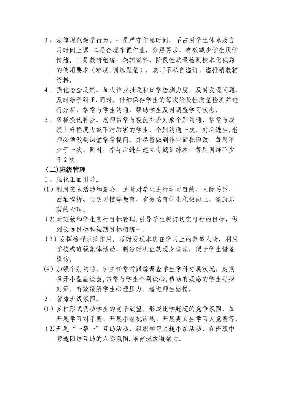 万家小学班级学风建设方案_第2页