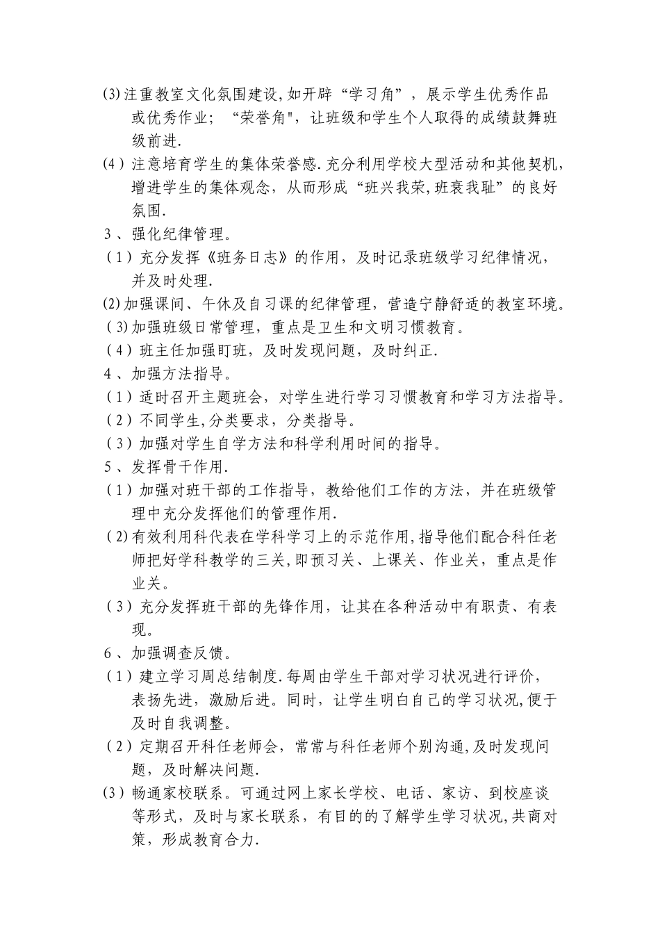 万家小学班级学风建设方案_第3页