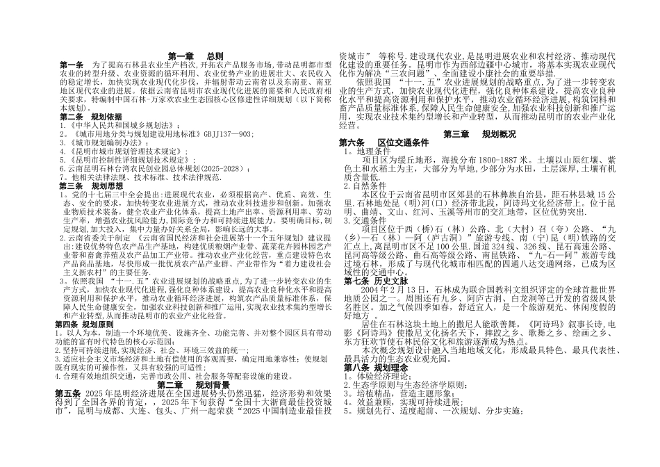 万家欢农业生态园核心区修建性规划设计方案——文本_第2页