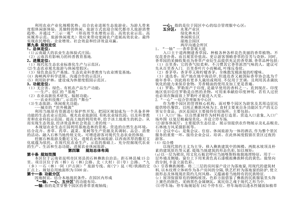 万家欢农业生态园核心区修建性规划设计方案——文本_第3页