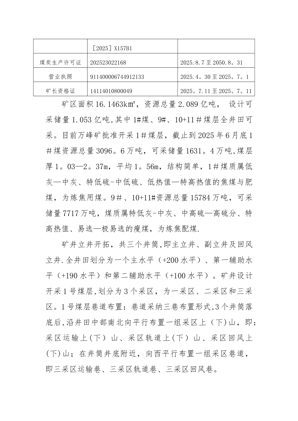 万峰煤矿应急管理专项执法检查汇报材料_第3页