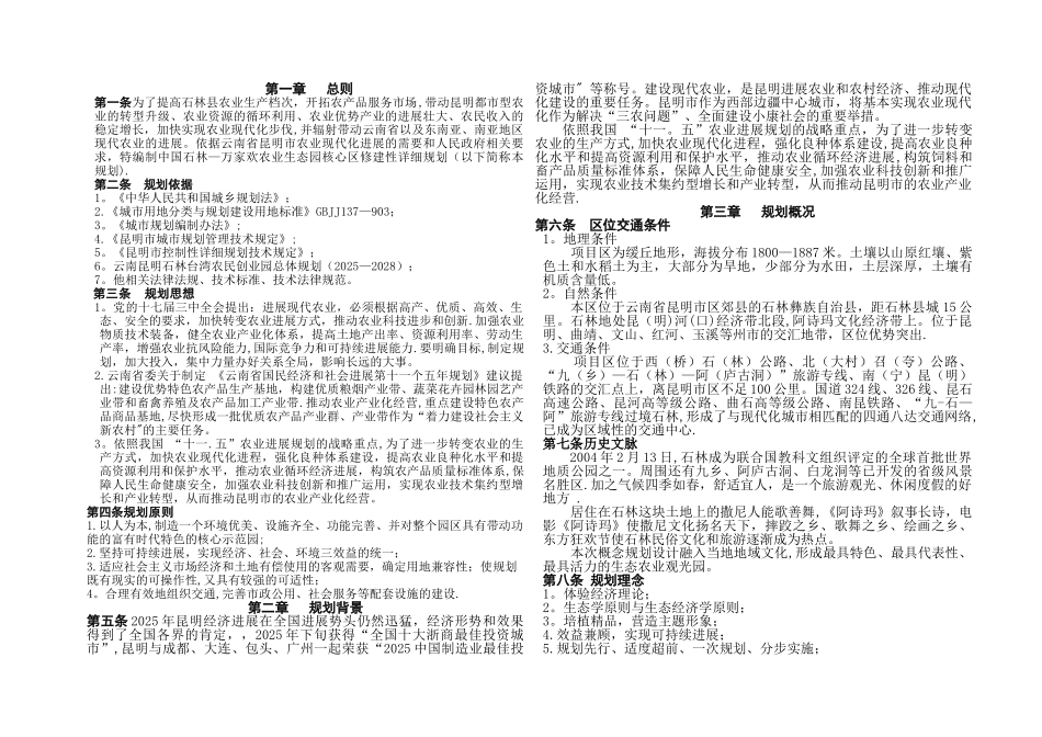 万家欢农业生态园核心区修建性规划设计方案——文本101125_第2页