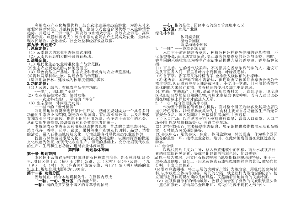 万家欢农业生态园核心区修建性规划设计方案——文本101125_第3页