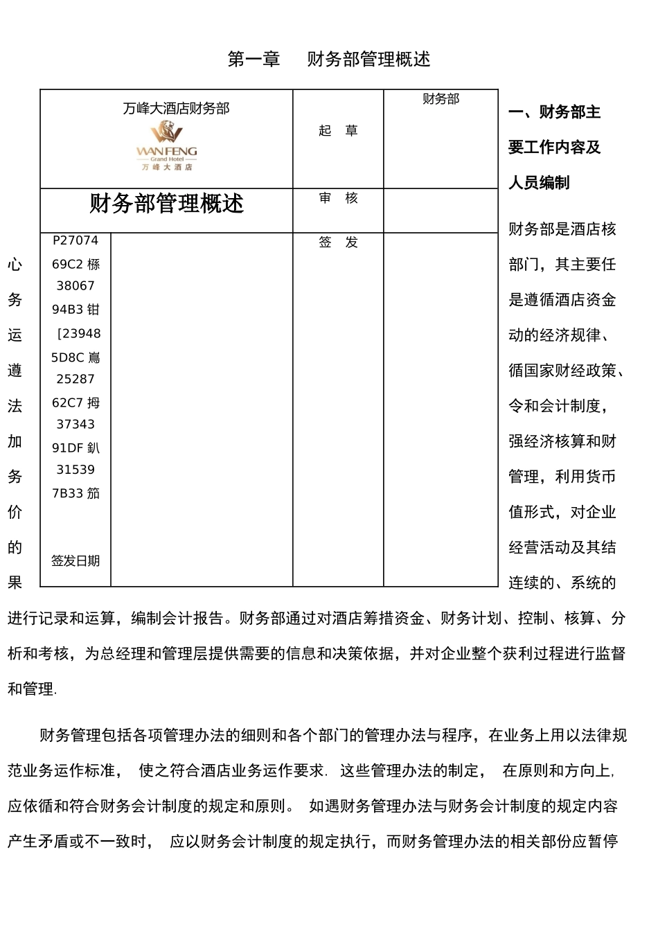 万峰大酒店财务部管理手册_第2页