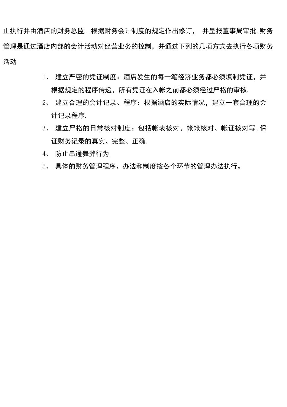 万峰大酒店财务部管理手册_第3页