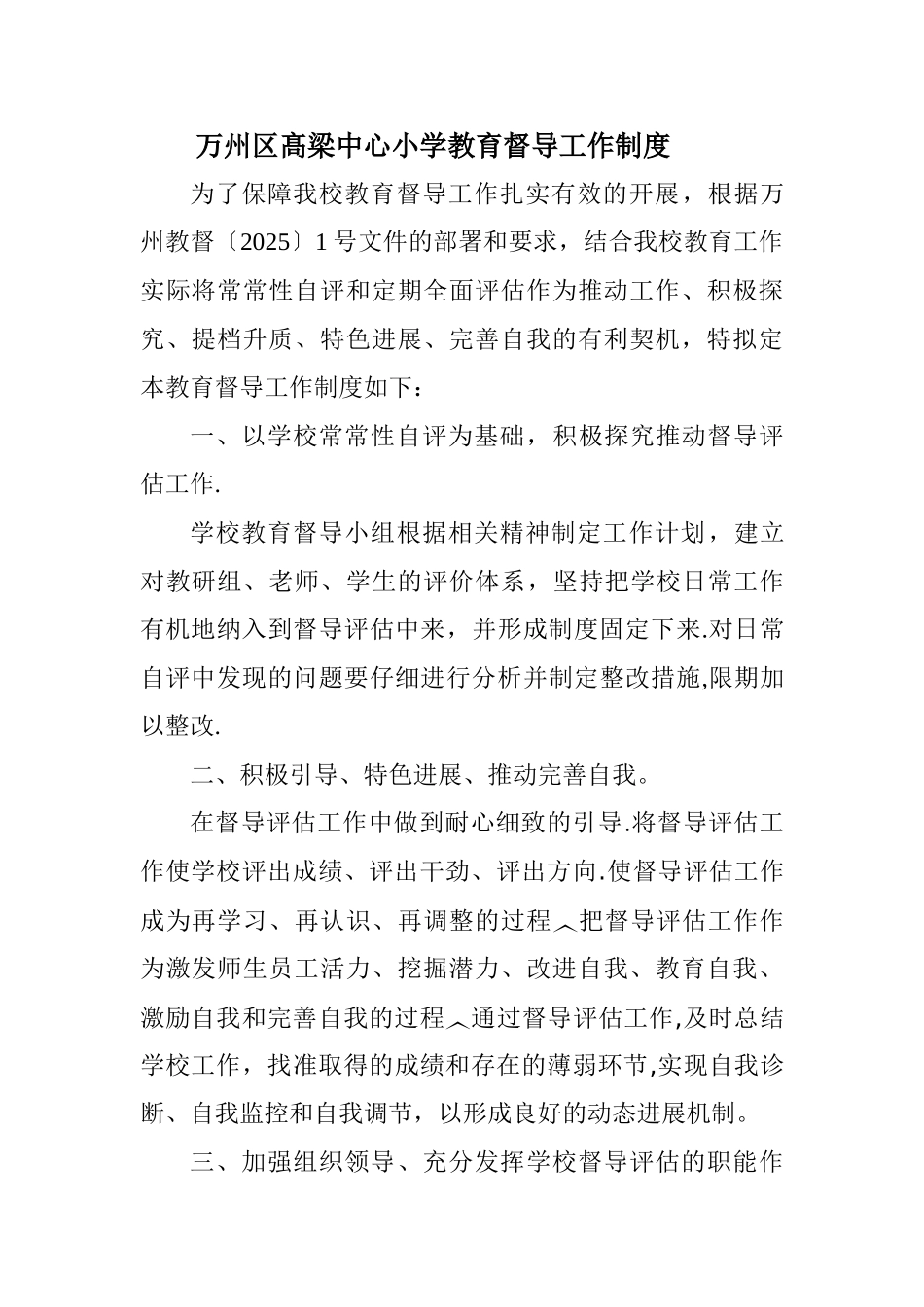 万州区髙梁中心小学教育督导工作制度_第1页