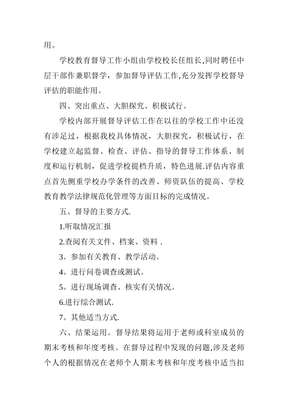 万州区髙梁中心小学教育督导工作制度_第2页