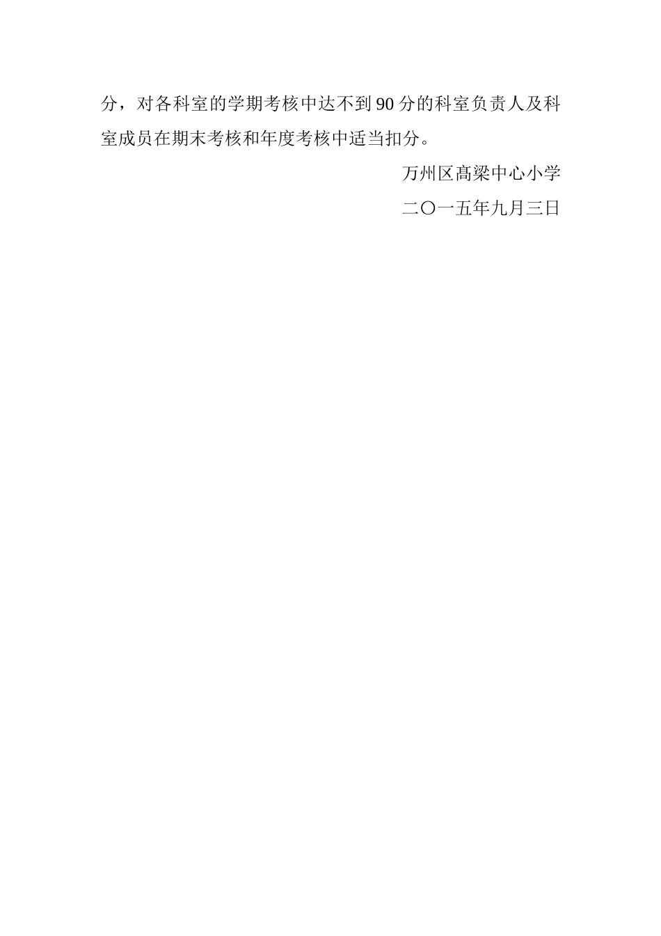 万州区髙梁中心小学教育督导工作制度_第3页