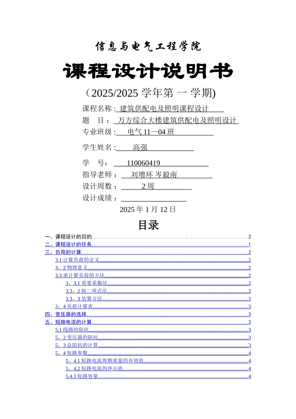 万方综合大楼建筑供配电及照明设计_第1页
