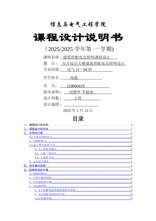 万方综合大楼建筑供配电及照明设计