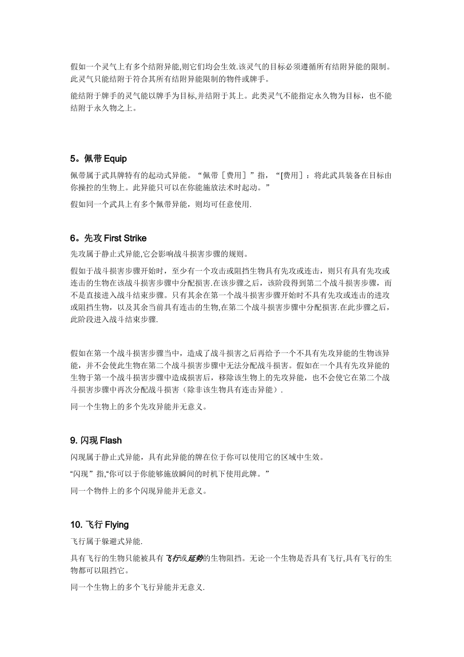 万智牌异能全解释_第2页