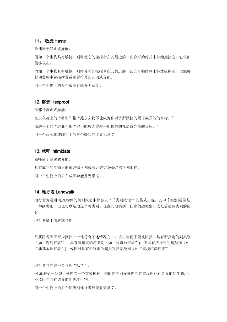 万智牌异能全解释_第3页