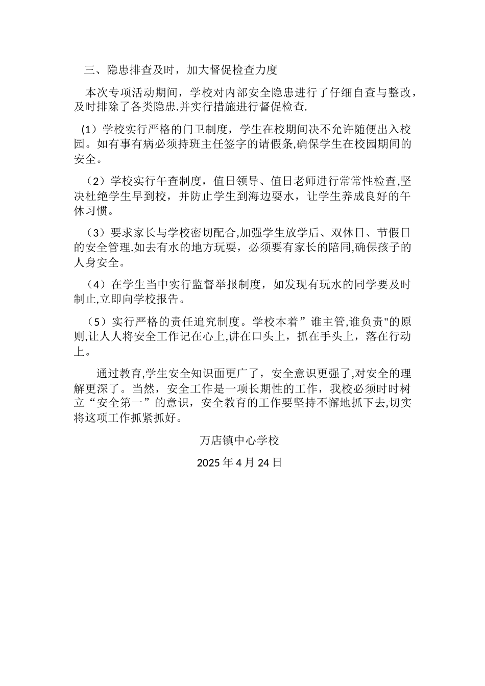 万店镇中心学校防溺水安全教育工作总结_第2页