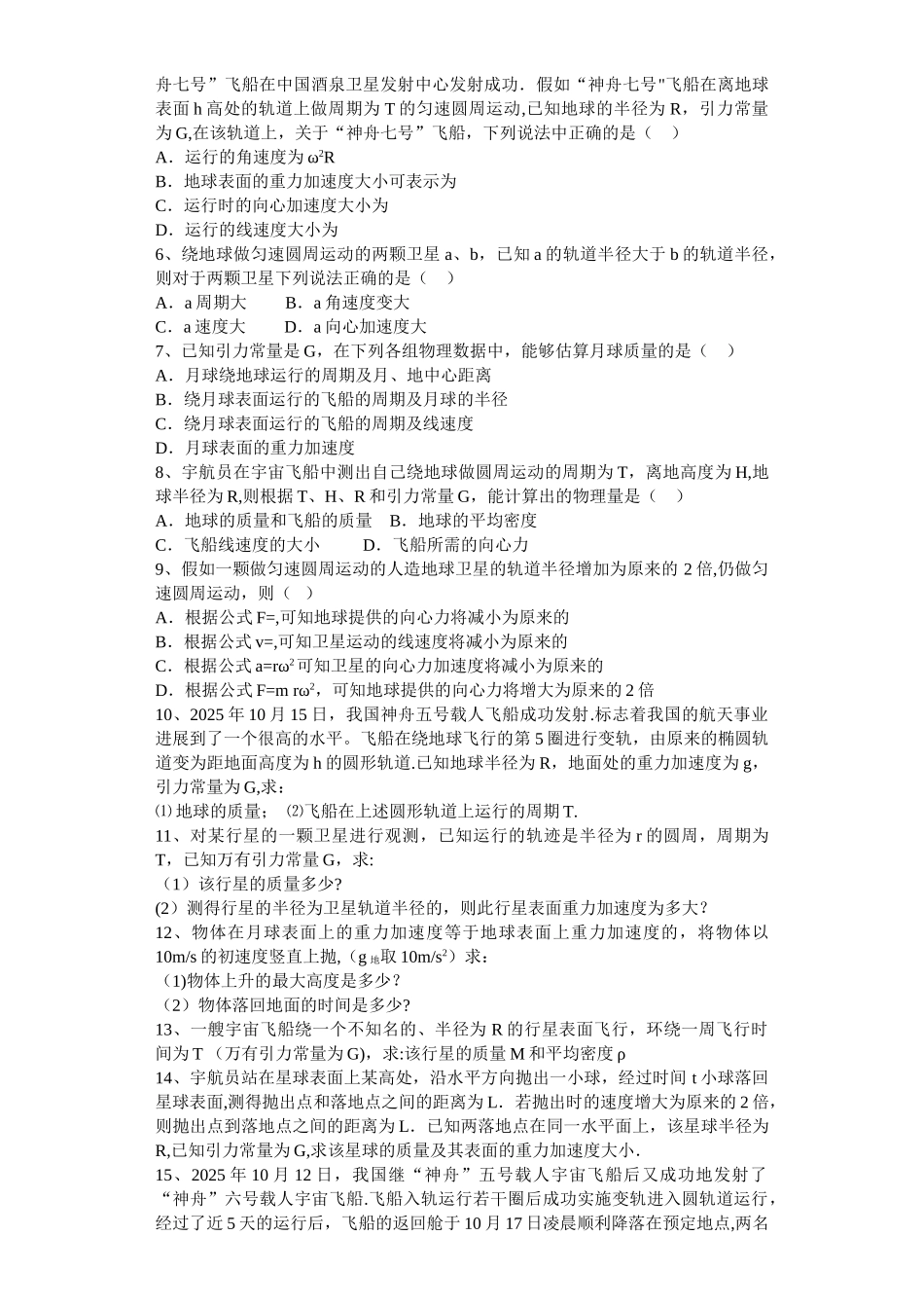 万有引力计算天体的质量和密度75936_第2页