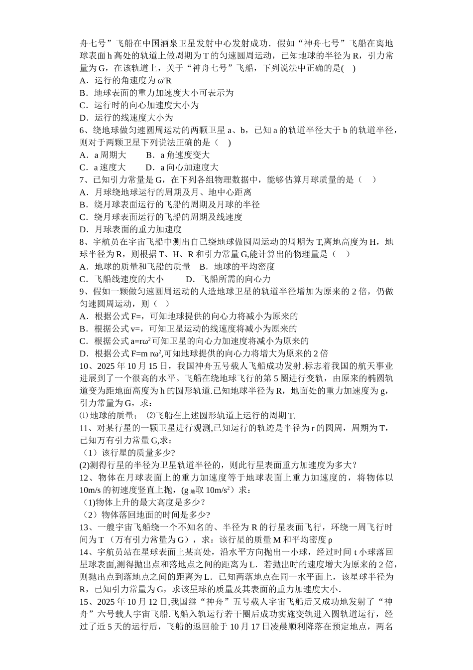 万有引力计算天体的质量和密度_第2页