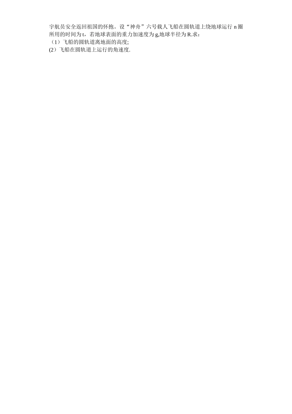 万有引力计算天体的质量和密度_第3页