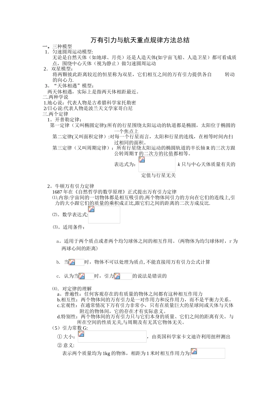 万有引力与航天公式总结_第1页