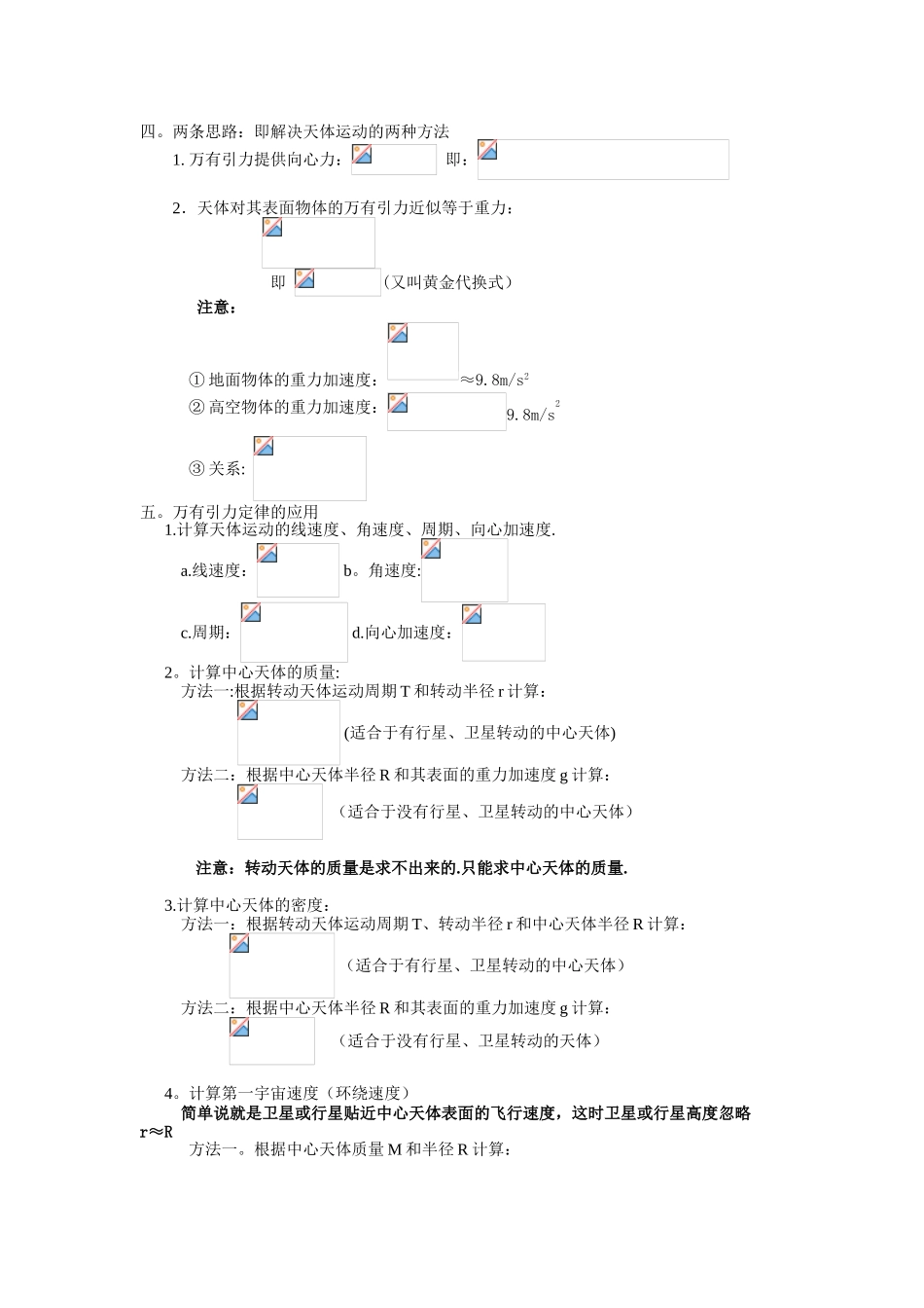 万有引力与航天公式总结_第2页