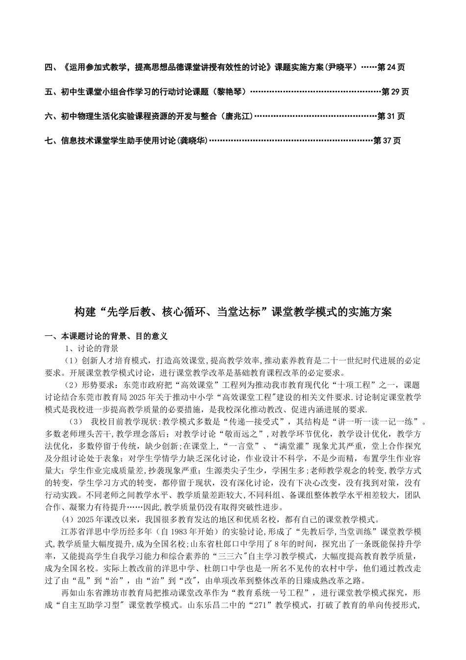 万江二中高效课堂工程建设资料_第2页