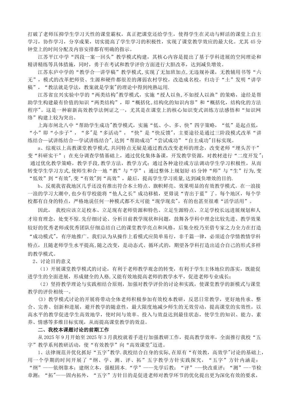 万江二中高效课堂工程建设资料_第3页