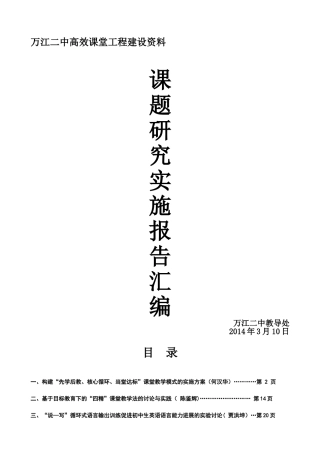 万江二中高效课堂工程建设资料