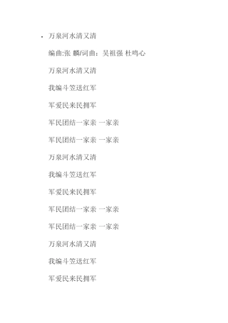 万泉河水清又清歌词
