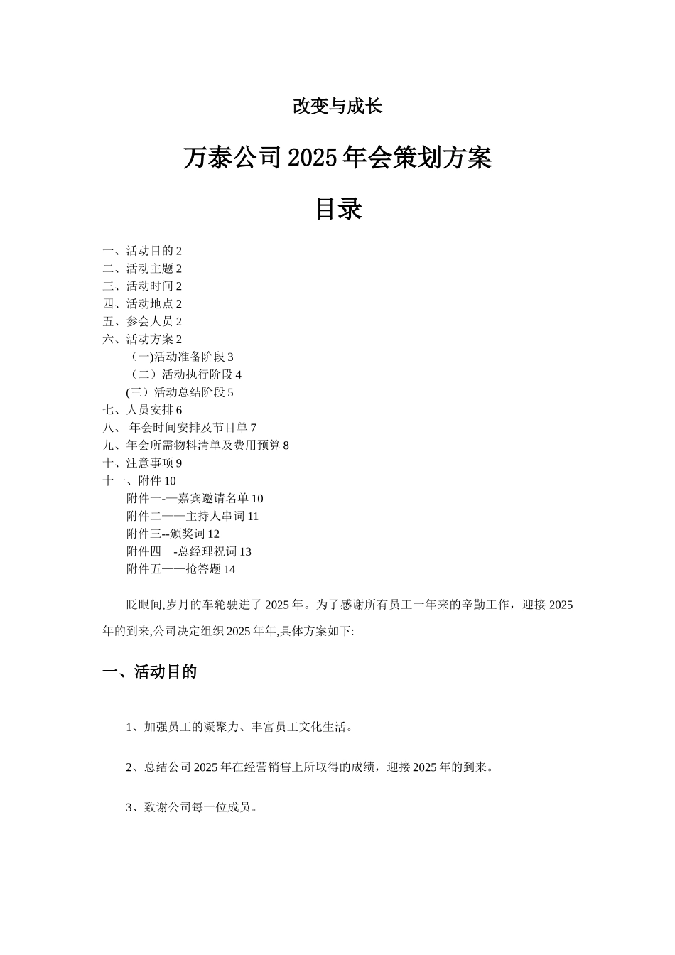 万泰公司2025年会策划方案_第1页