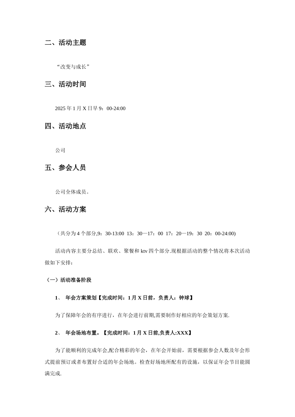 万泰公司2025年会策划方案_第2页