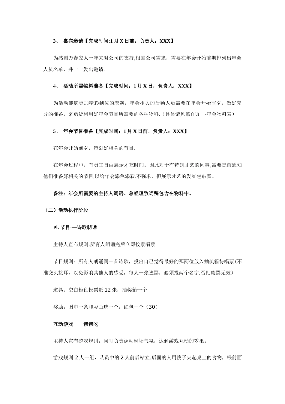 万泰公司2025年会策划方案_第3页