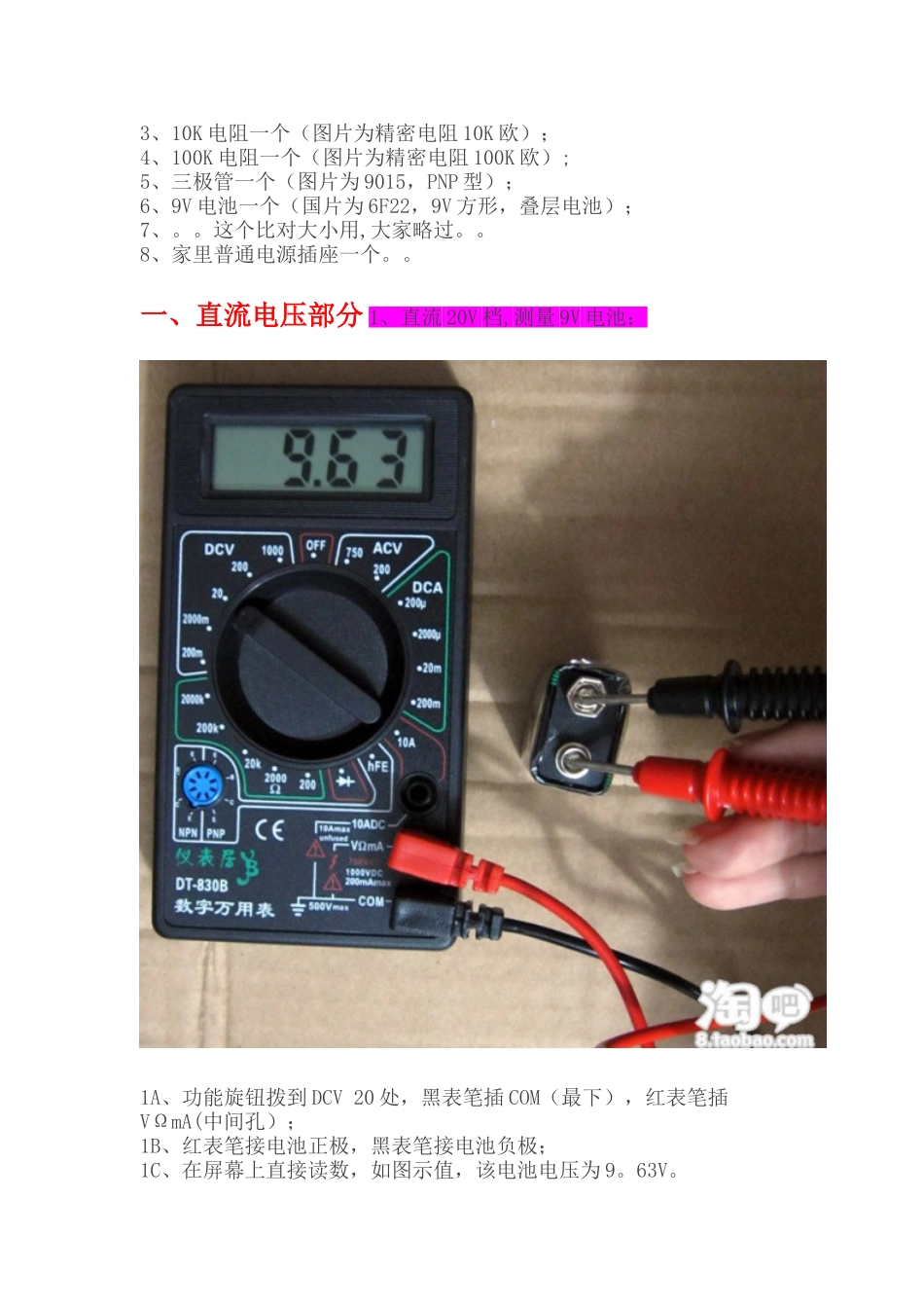 万用表DT830B的基本操作介绍和使用方法_第2页