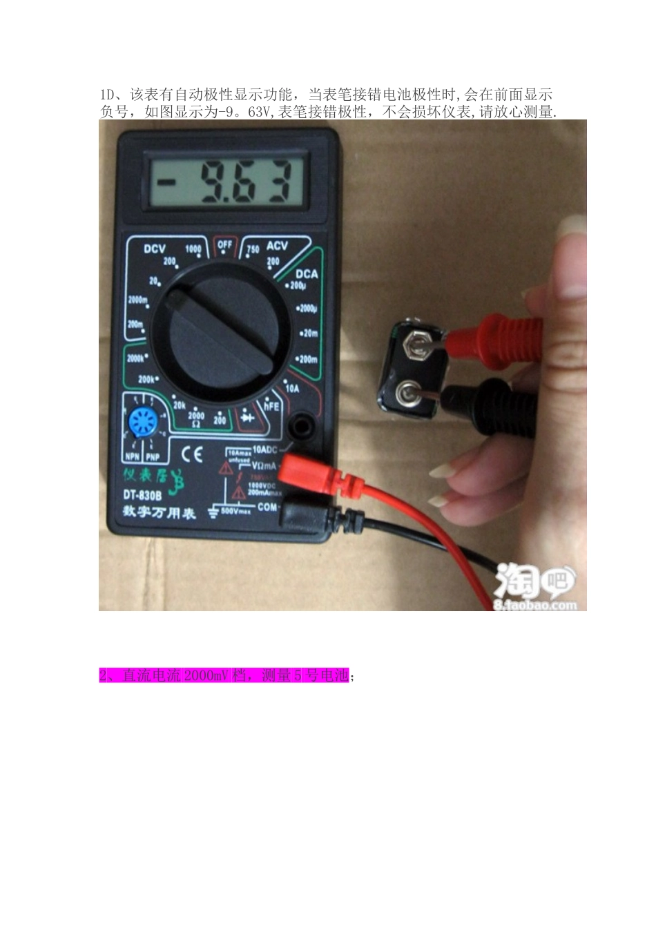 万用表DT830B的基本操作介绍和使用方法_第3页
