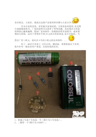 万用表DT830B的基本操作介绍和使用方法