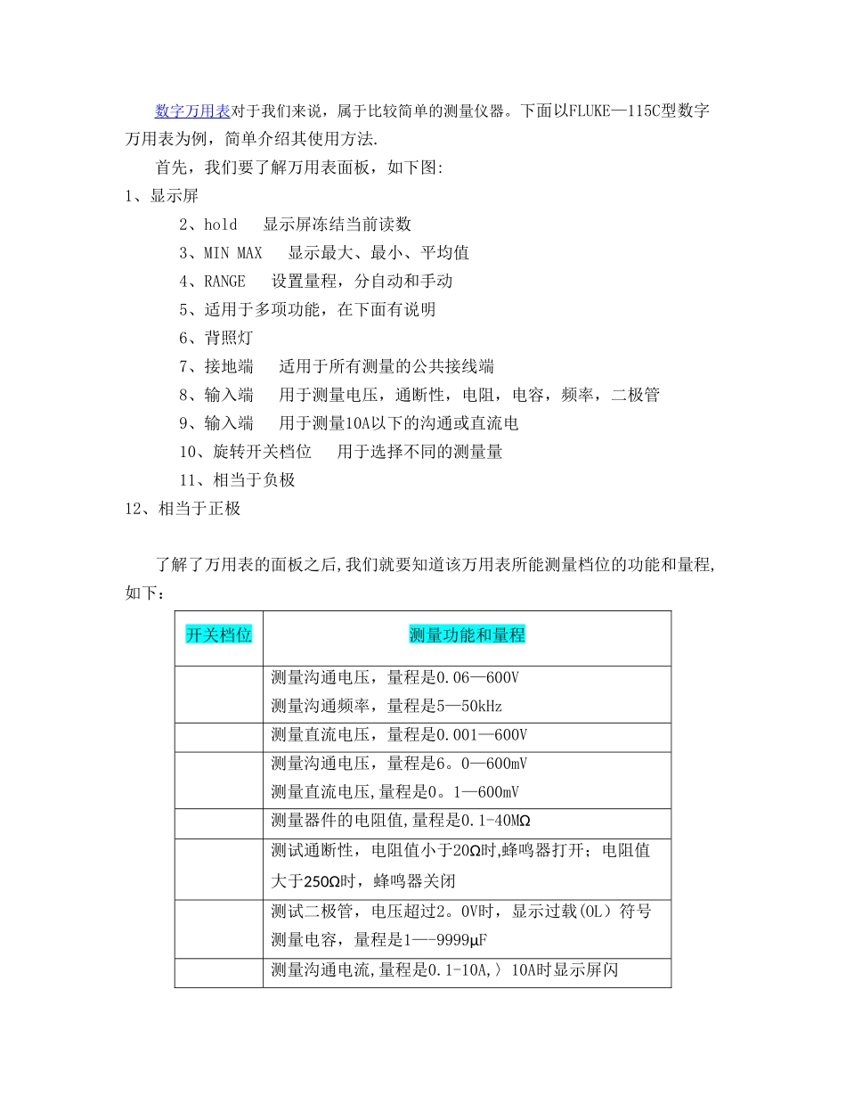 万用表使用方法_第1页