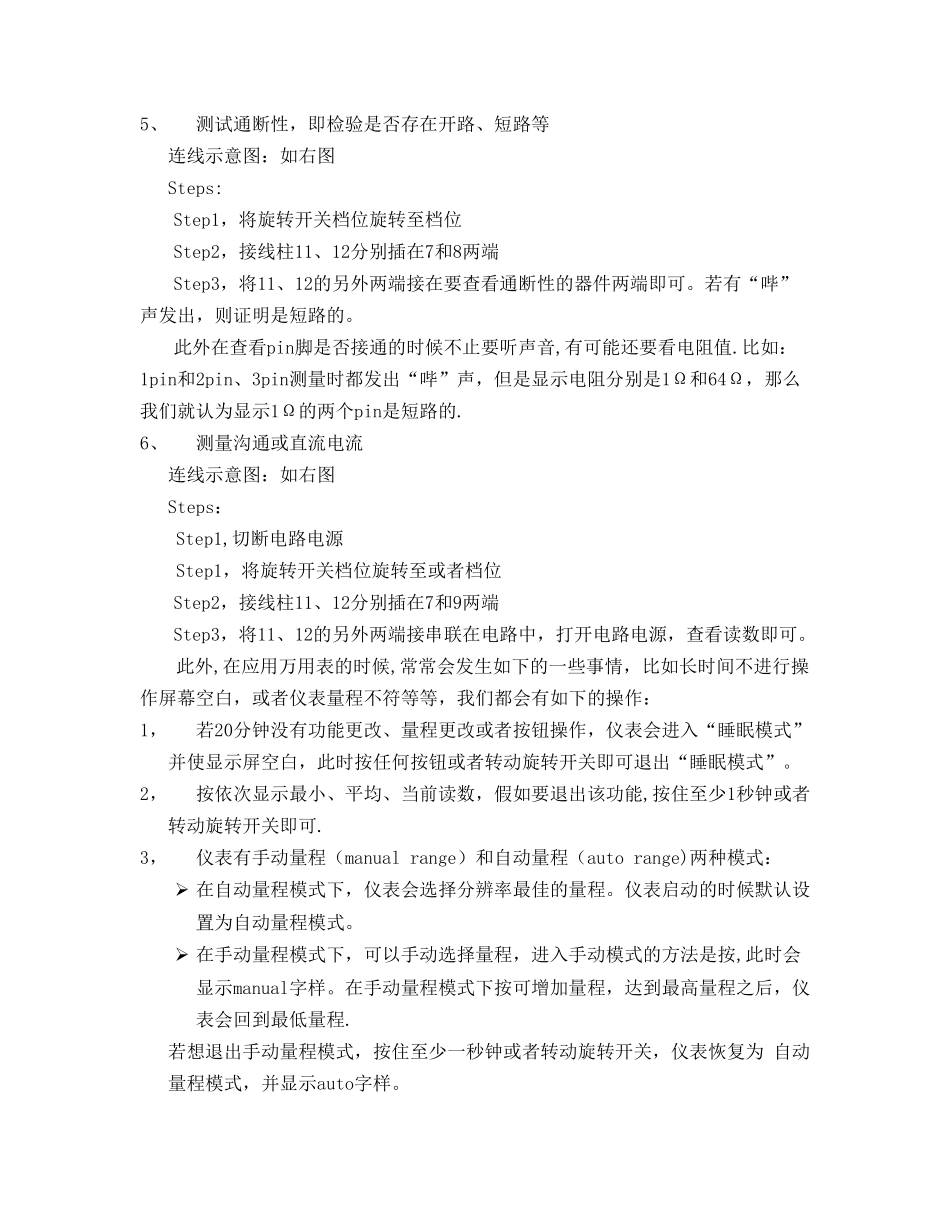 万用表使用方法_第3页