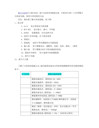 万用表使用方法